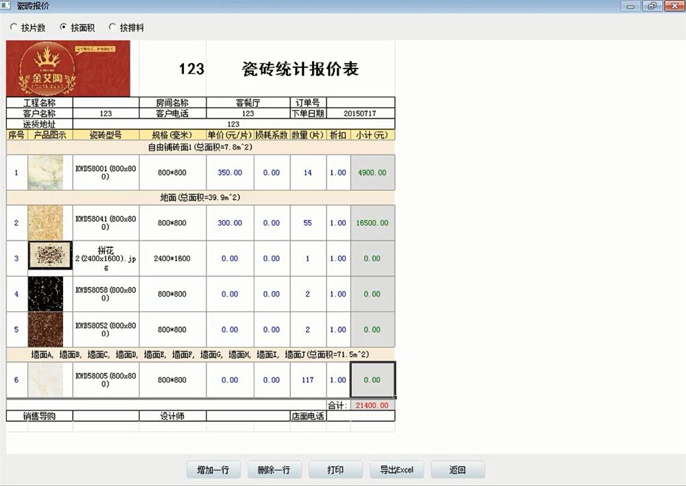 秋葵APP下载陶3D设计系统