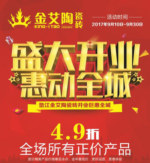 盛大开业 惠动全城——秋葵APP下载陶瓷砖重庆垫江专卖店全场4.9折，心动骨折价！